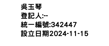 IMG-吳玉琴