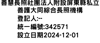 IMG-善慧長照社團法人附設屏東縣私立善護大同綜合長照機構