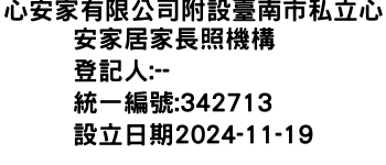 IMG-心安家有限公司附設臺南市私立心安家居家長照機構