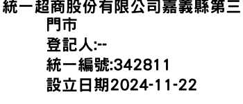 IMG-統一超商股份有限公司嘉義縣第三門市