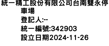 IMG-統一精工股份有限公司台南雙永停車場