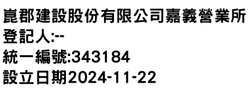 IMG-崑郡建設股份有限公司嘉義營業所