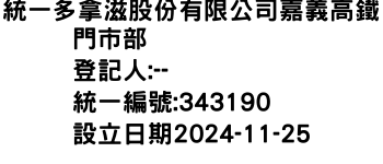 IMG-統一多拿滋股份有限公司嘉義高鐵門市部