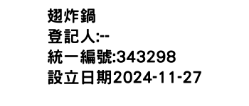 IMG-翅炸鍋