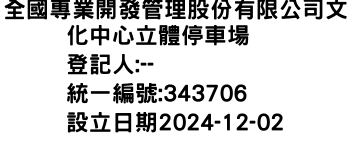 IMG-全國專業開發管理股份有限公司文化中心立體停車場