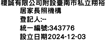 IMG-稷誠有限公司附設臺南市私立翔裕居家長照機構