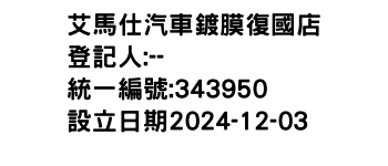 IMG-艾馬仕汽車鍍膜復國店