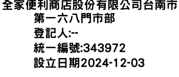 IMG-全家便利商店股份有限公司台南市第一六八門市部