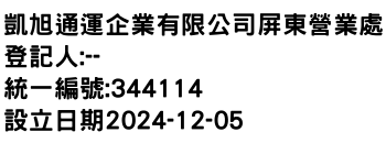 IMG-凱旭通運企業有限公司屏東營業處