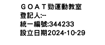 IMG-ＧＯＡＴ勁運動教室