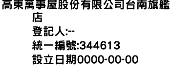 IMG-高東萬事屋股份有限公司台南旗艦店