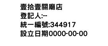 IMG-壹拾壹關廟店