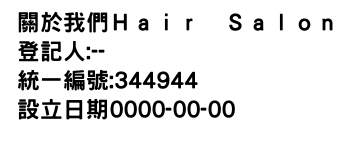 IMG-關於我們Ｈａｉｒ　Ｓａｌｏｎ