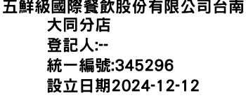 IMG-五鮮級國際餐飲股份有限公司台南大同分店