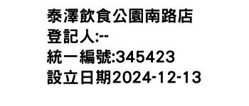 IMG-泰澤飲食公園南路店