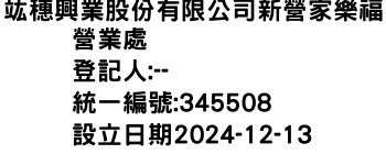 IMG-竑穗興業股份有限公司新營家樂福營業處