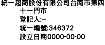 IMG-統一超商股份有限公司台南市第四十一門市