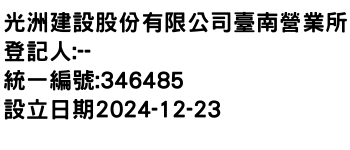 IMG-光洲建設股份有限公司臺南營業所