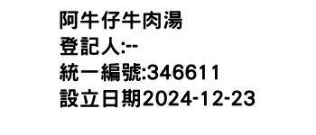 IMG-阿牛仔牛肉湯