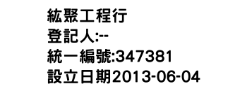 IMG-紘聚工程行