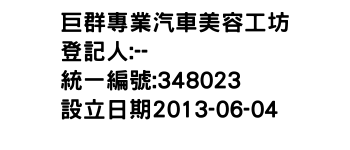 IMG-巨群專業汽車美容工坊
