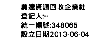 IMG-勇達資源回收企業社