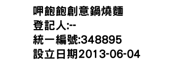 IMG-呷飽飽創意鍋燒麵