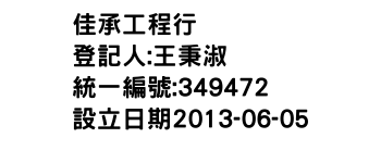 IMG-佳承工程行
