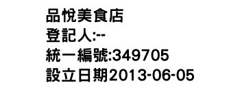 IMG-品悅美食店
