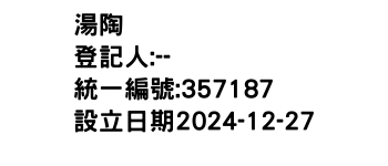 IMG-湯陶