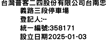 IMG-台灣普客二四股份有限公司台南忠義路三段停車場