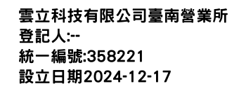 IMG-雲立科技有限公司臺南營業所