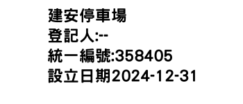 IMG-建安停車場