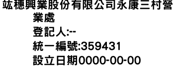 IMG-竑穗興業股份有限公司永康三村營業處