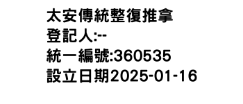 IMG-太安傳統整復推拿