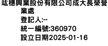 IMG-竑穗興業股份有限公司成大長榮營業處