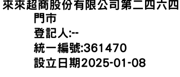 IMG-來來超商股份有限公司第二四六四門市