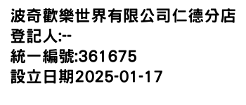 IMG-波奇歡樂世界有限公司仁德分店