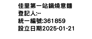 IMG-佳里第一站鍋燒意麵
