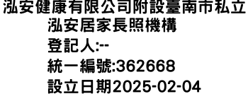 IMG-泓安健康有限公司附設臺南市私立泓安居家長照機構