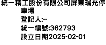 IMG-統一精工股份有限公司屏東瑞光停車場