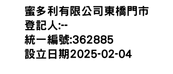 IMG-蜜多利有限公司東橋門市