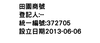 IMG-田園商號