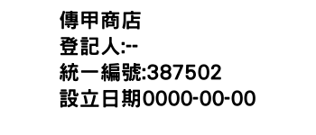IMG-傳甲商店