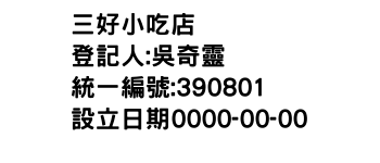 IMG-三好小吃店