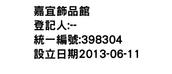 IMG-嘉宜飾品館
