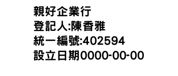 IMG-親好企業行