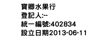 IMG-寶卿水果行