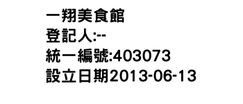 IMG-一翔美食館