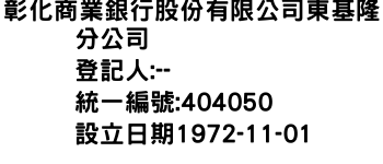 IMG-彰化商業銀行股份有限公司東基隆分公司